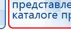 Пояс электрод купить в Чапаевске, Аппараты Меркурий купить в Чапаевске, Дэнас официальный сайт denasdoctor.ru